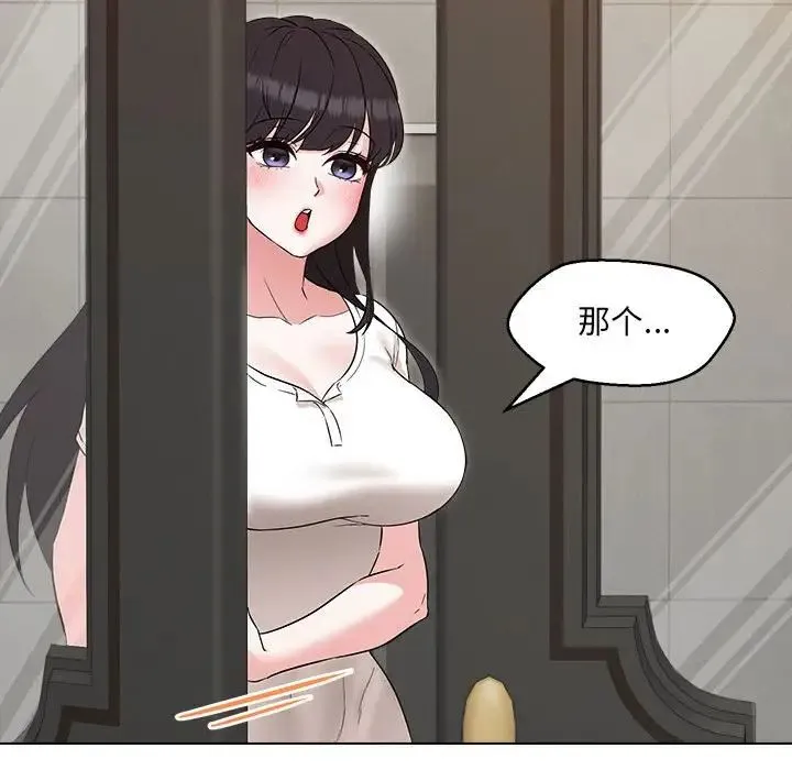 嫁入豪门的老师 第21話 第113页
