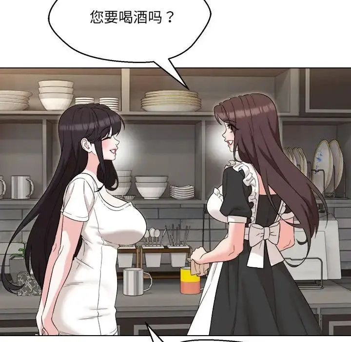 嫁入豪门的老师 第21話 第43页