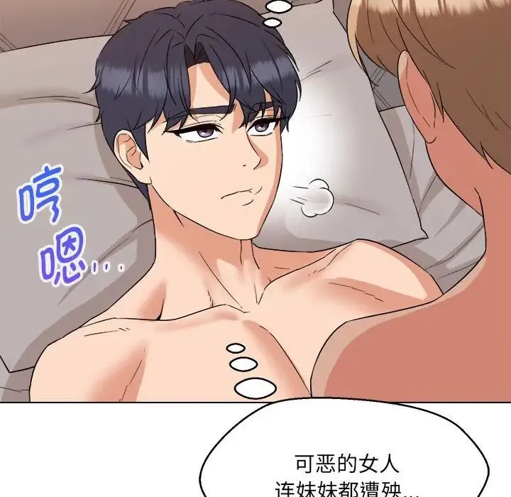 嫁入豪门的老师 第21話 第85页