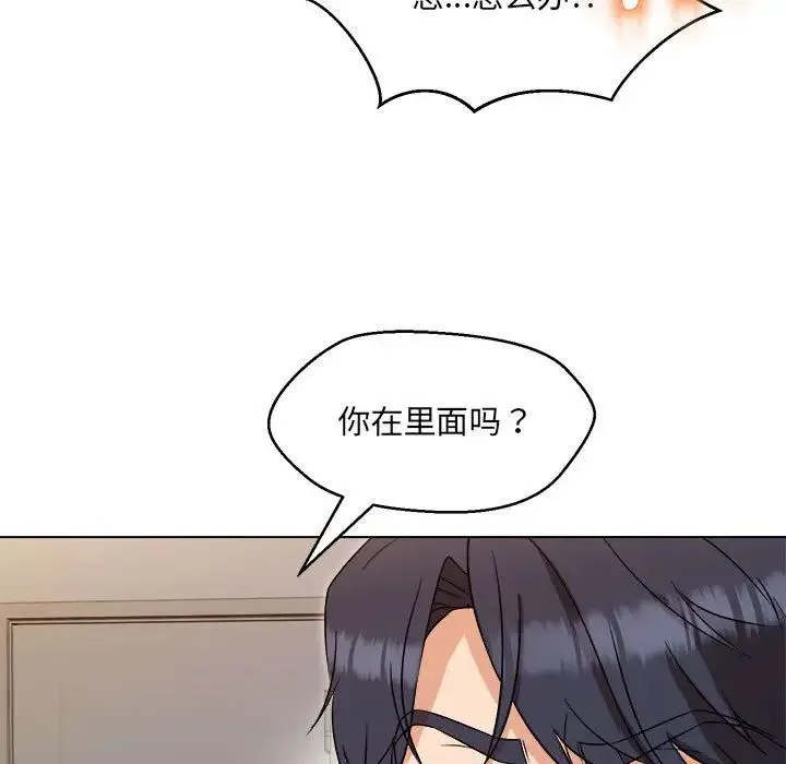 嫁入豪门的老师 第21話 第143页