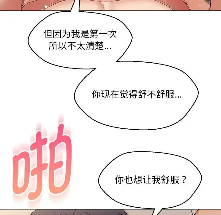 嫁入豪门的老师 第21話 第18页