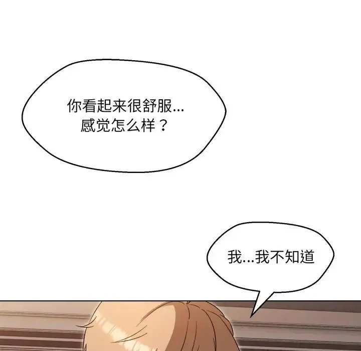 嫁入豪门的老师 第21話 第68页