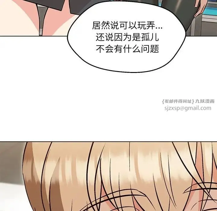 嫁入豪门的老师 第9話 第92页