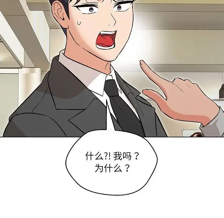 嫁入豪门的老师 第9話 第145页