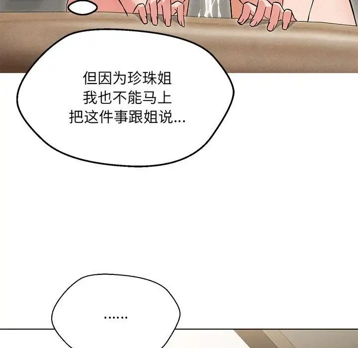 嫁入豪门的老师 第9話 第82页
