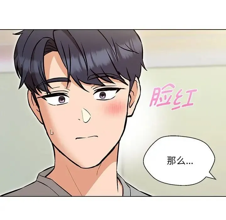 嫁入豪门的老师 第9話 第161页