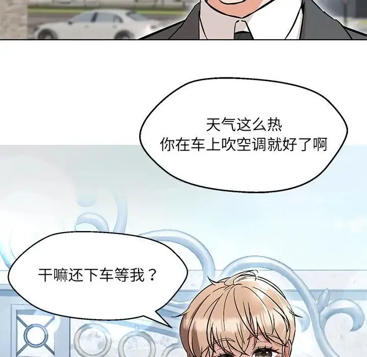嫁入豪门的老师 第9話 第116页