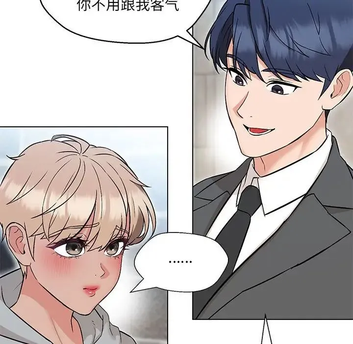 嫁入豪门的老师 第9話 第122页