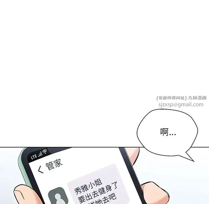 嫁入豪门的老师 第9話 第110页
