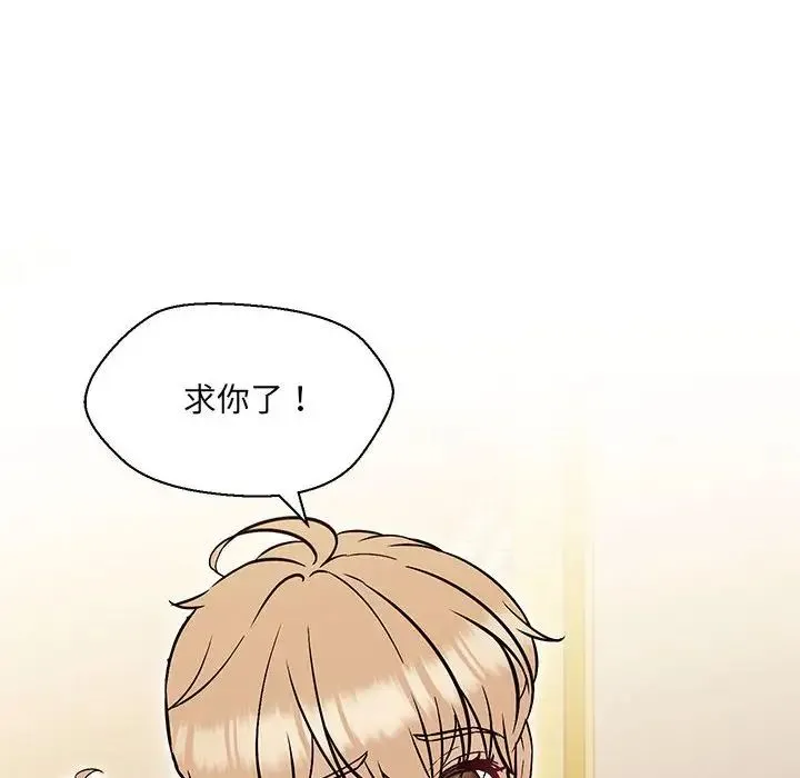嫁入豪门的老师 第9話 第152页