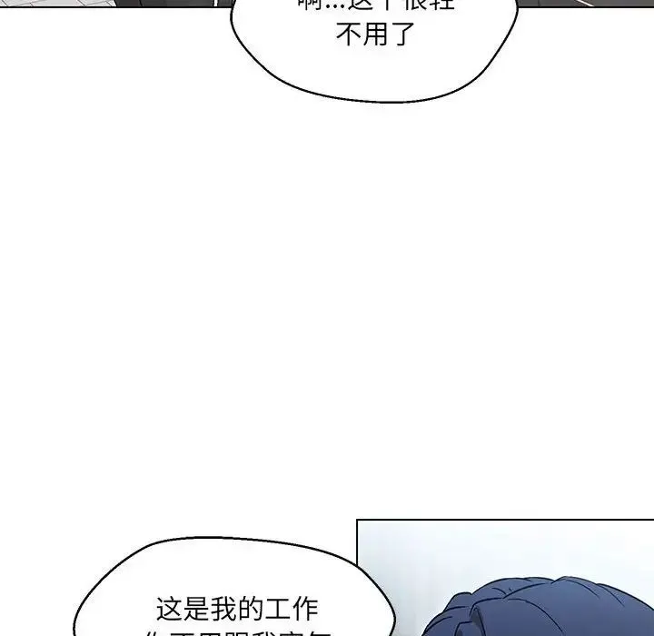 嫁入豪门的老师 第9話 第121页