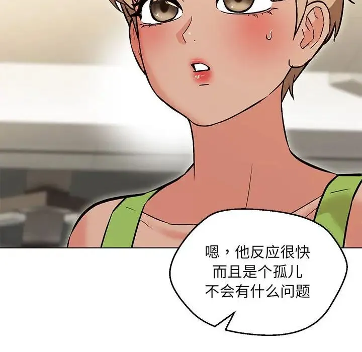 嫁入豪门的老师 第9話 第89页