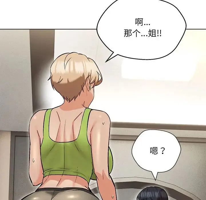 嫁入豪门的老师 第9話 第73页