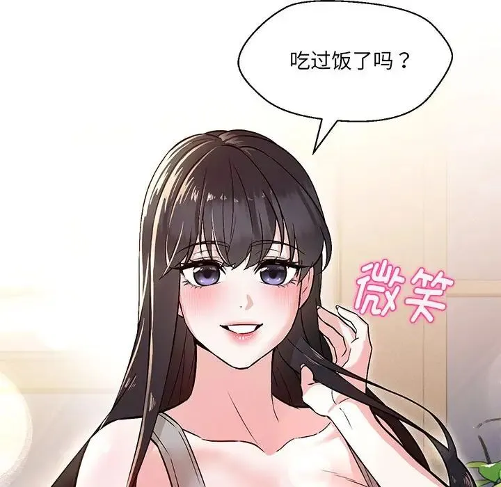 嫁入豪门的老师 第9話 第41页