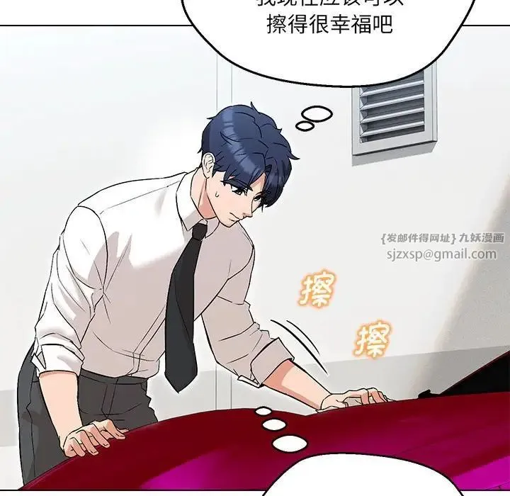 嫁入豪门的老师 第9話 第107页