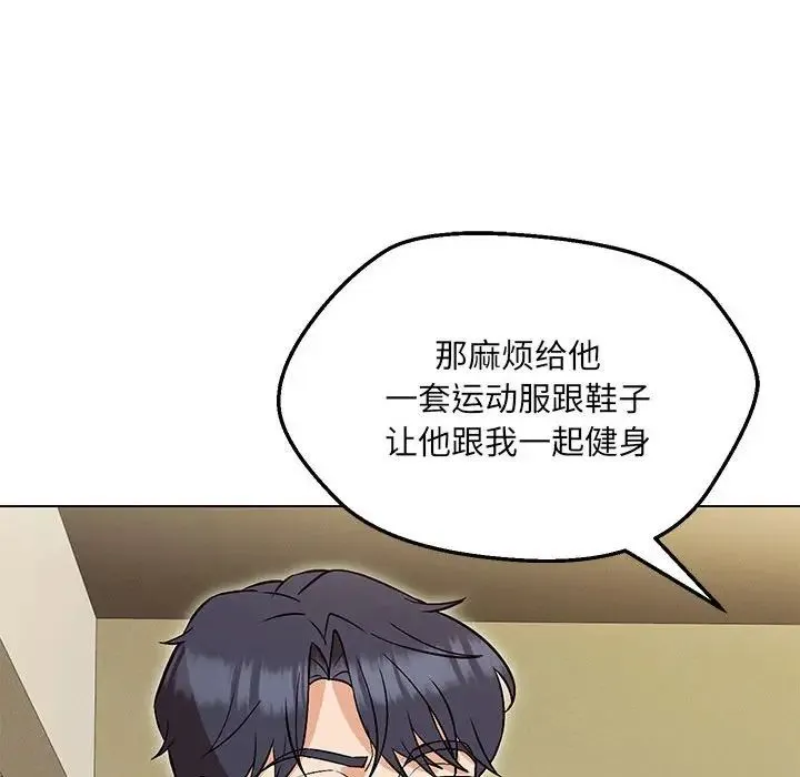 嫁入豪门的老师 第9話 第144页