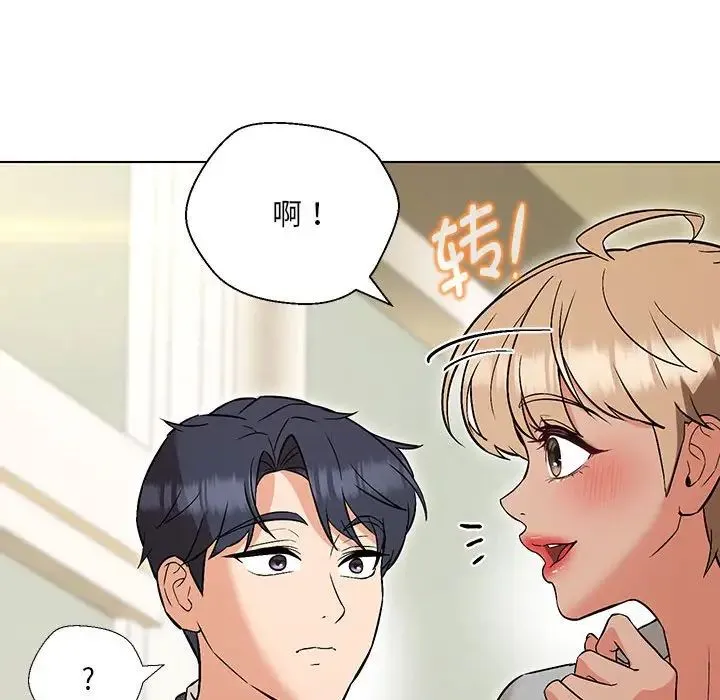 嫁入豪门的老师 第9話 第140页