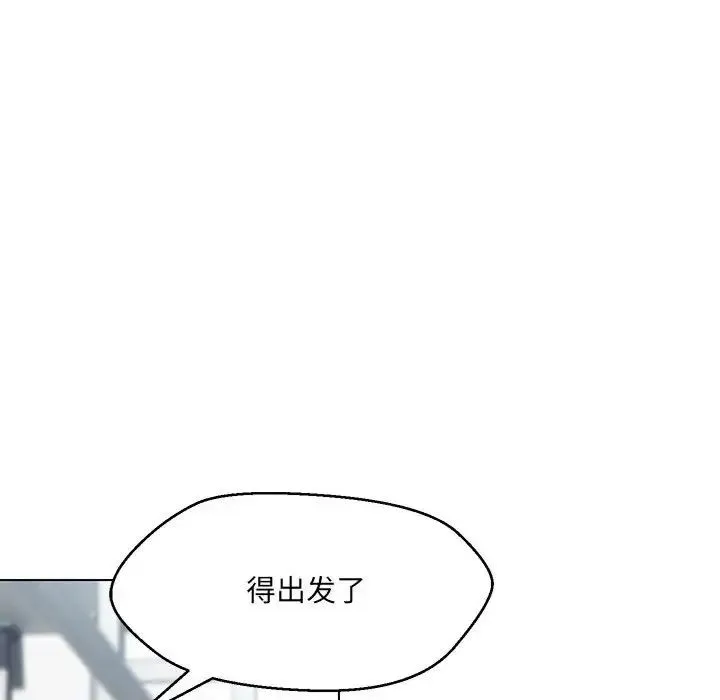 嫁入豪门的老师 第9話 第112页