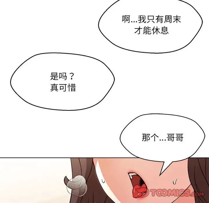 嫁入豪门的老师 第9話 第15页