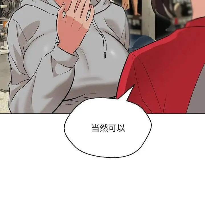 嫁入豪门的老师 第9話 第143页