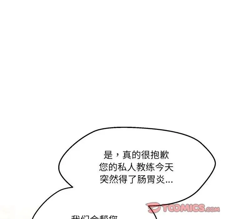 嫁入豪门的老师 第9話 第135页
