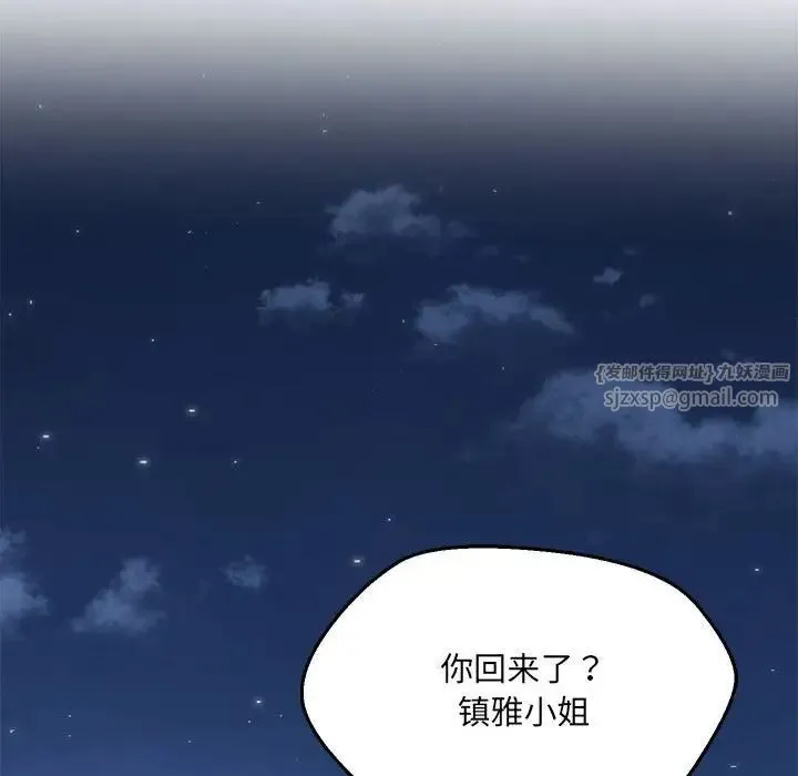 嫁入豪门的老师 第9話 第34页