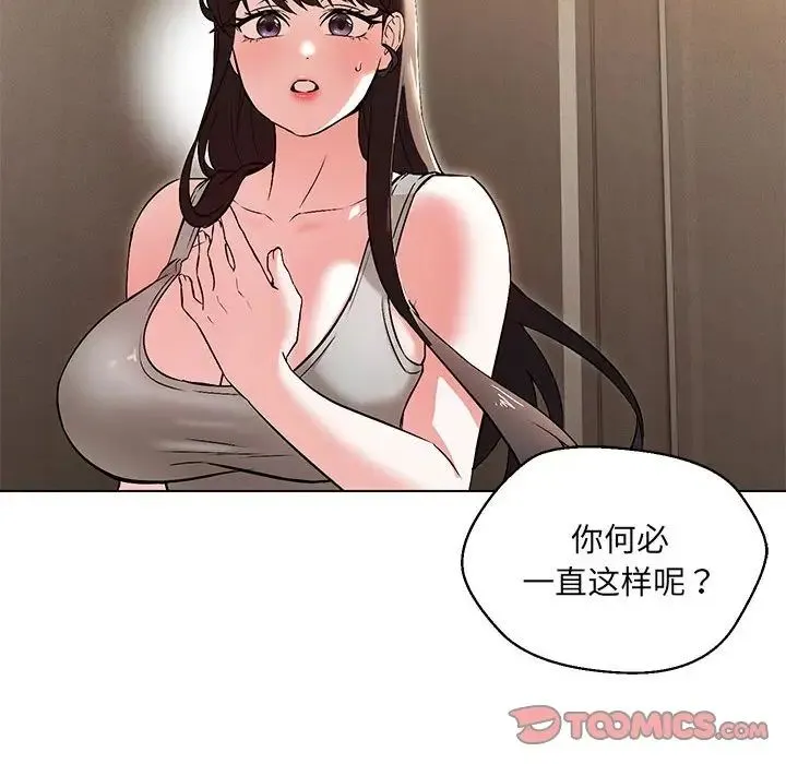 嫁入豪门的老师 第9話 第51页
