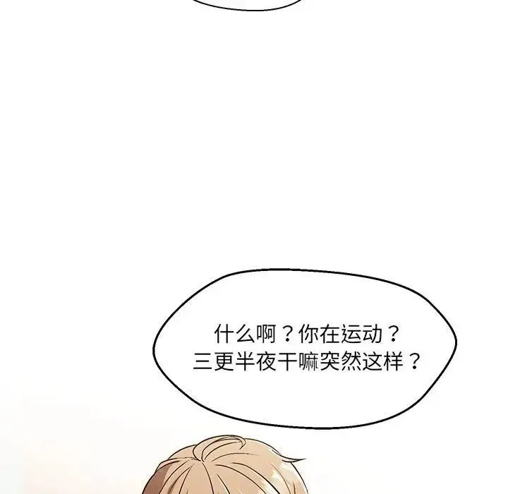 嫁入豪门的老师 第9話 第66页