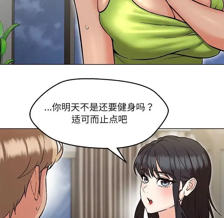 嫁入豪门的老师 第9話 第71页