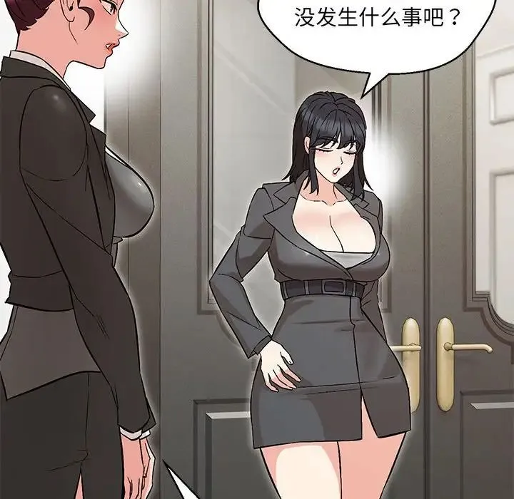 嫁入豪门的老师 第9話 第37页