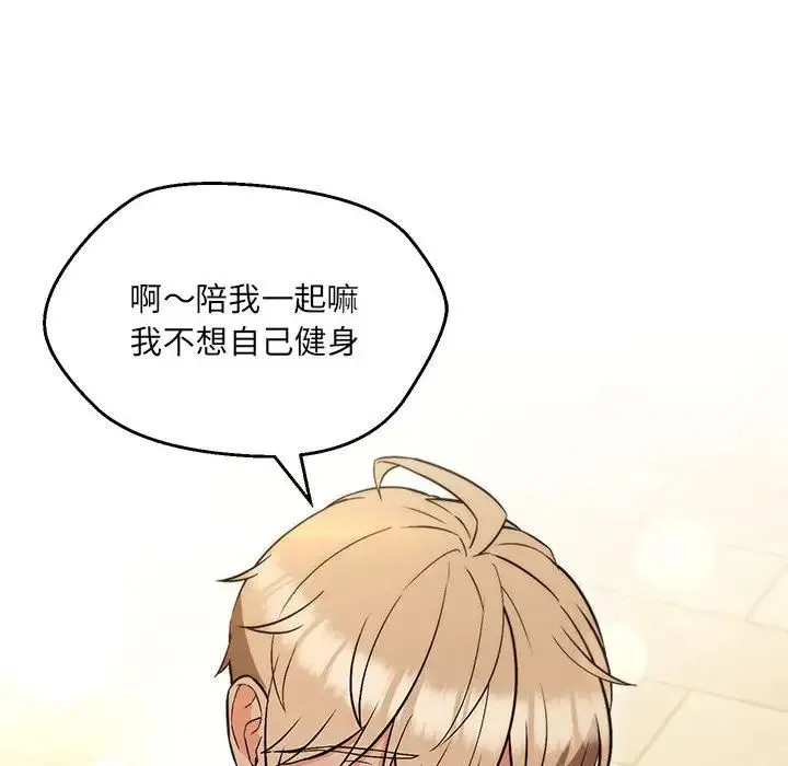 嫁入豪门的老师 第9話 第146页