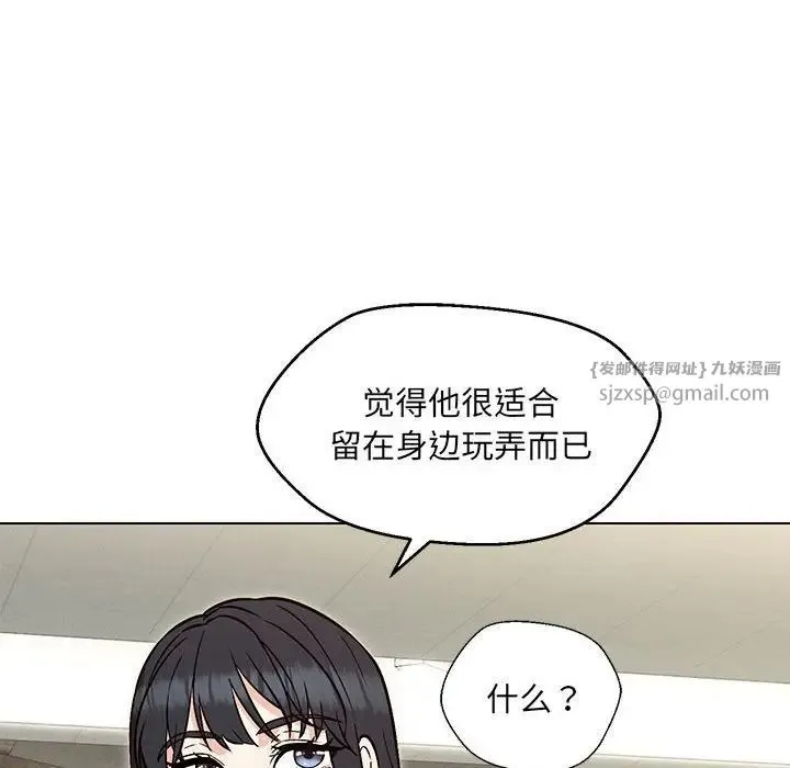 嫁入豪门的老师 第9話 第86页