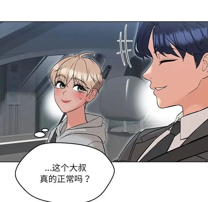嫁入豪门的老师 第9話 第127页