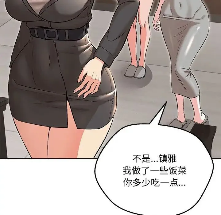 嫁入豪门的老师 第9話 第46页