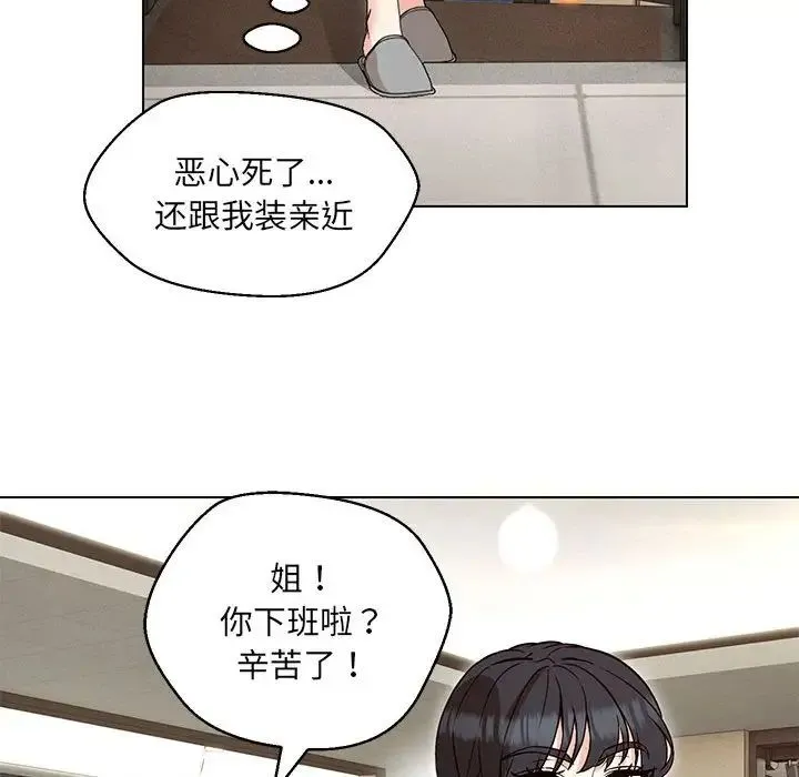 嫁入豪门的老师 第9話 第64页
