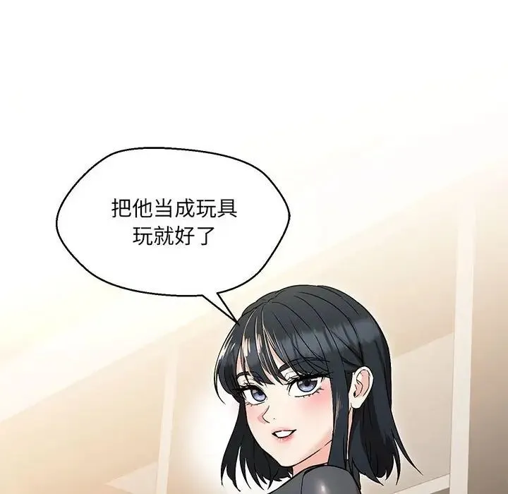 嫁入豪门的老师 第9話 第94页