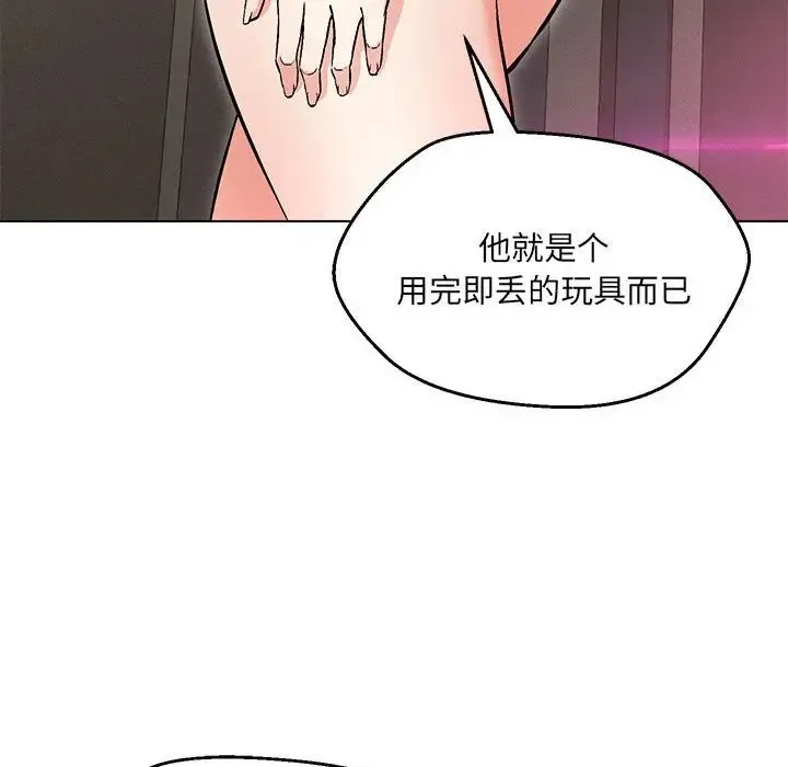 嫁入豪门的老师 第9話 第96页