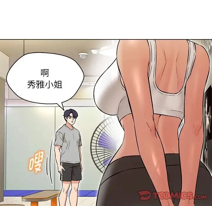 嫁入豪门的老师 第9話 第159页