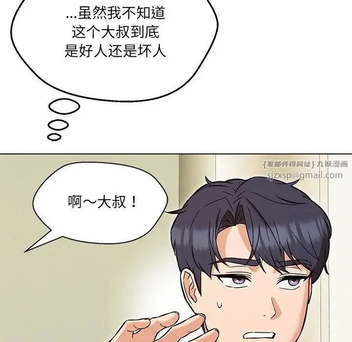 嫁入豪门的老师 第9話 第149页