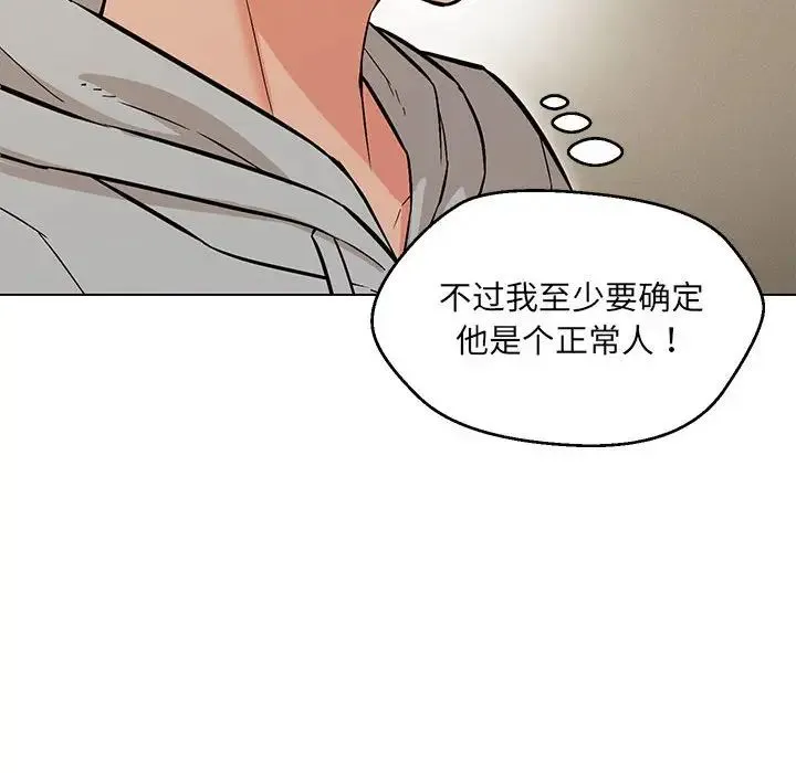 嫁入豪门的老师 第9話 第151页