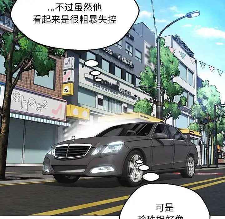 嫁入豪门的老师 第9話 第131页