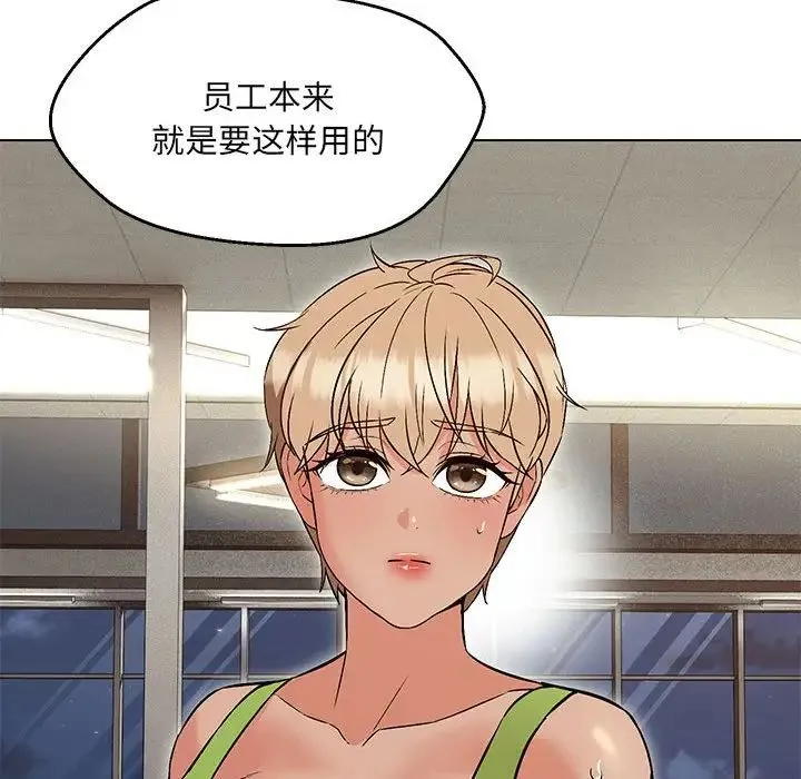 嫁入豪门的老师 第9話 第97页