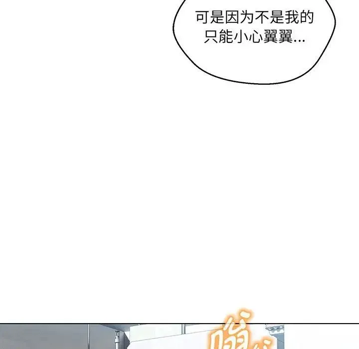 嫁入豪门的老师 第9話 第108页