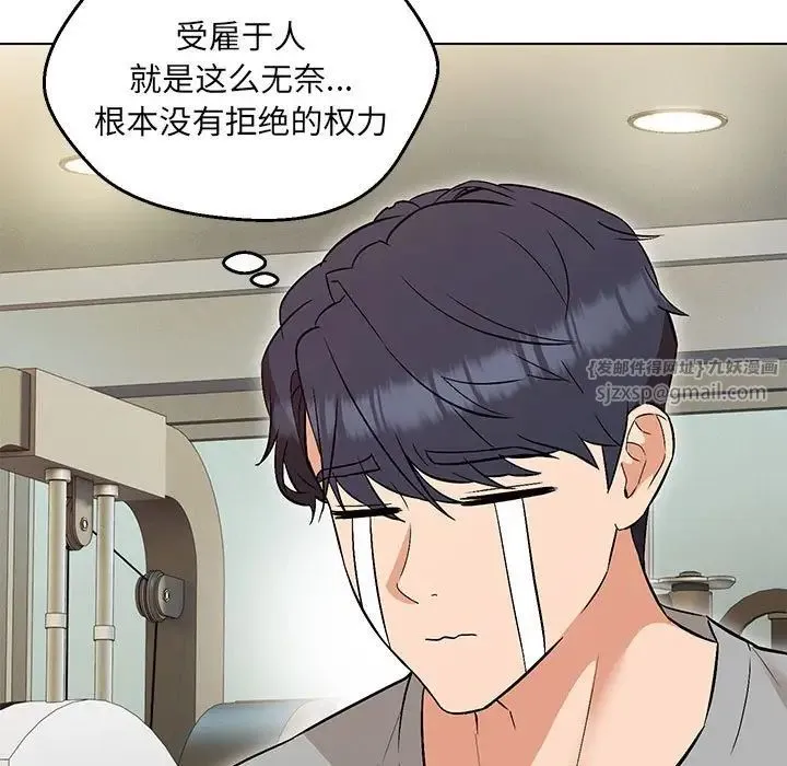 嫁入豪门的老师 第9話 第157页