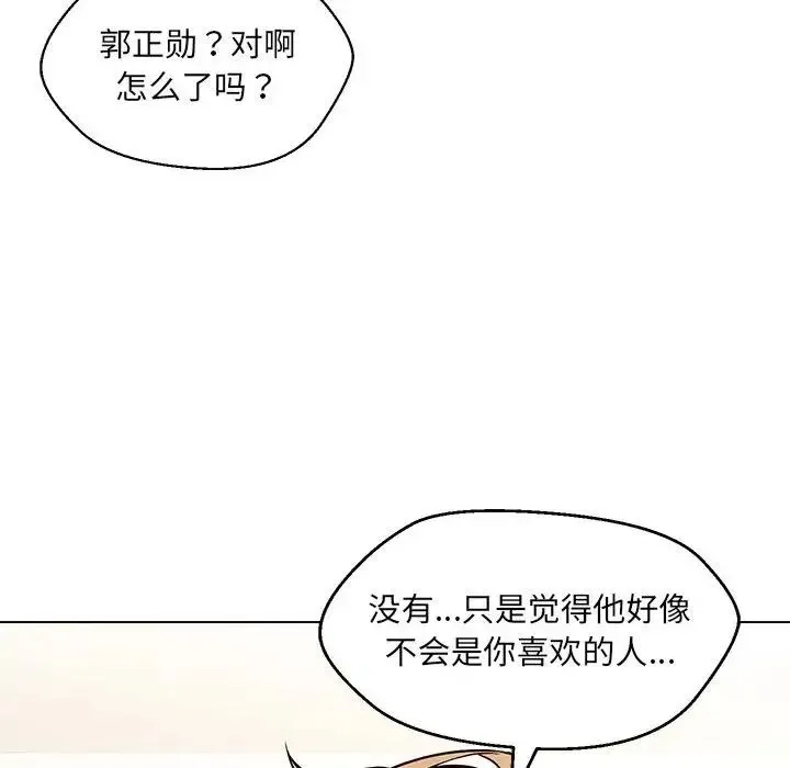 嫁入豪门的老师 第9話 第77页