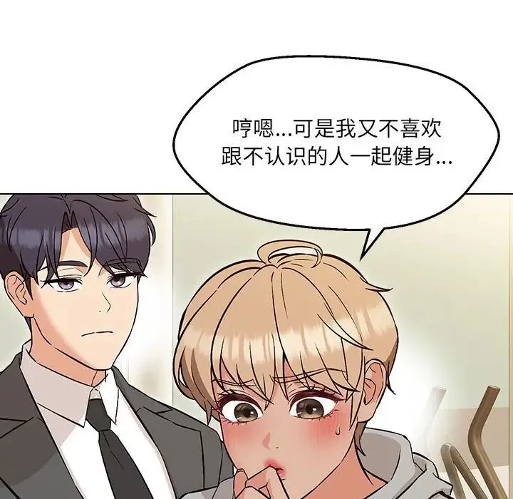 嫁入豪门的老师 第9話 第138页