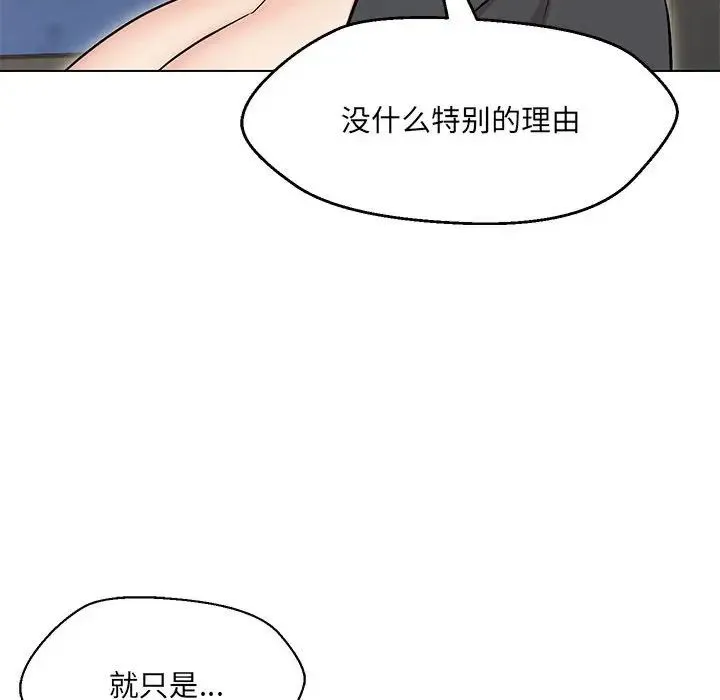 嫁入豪门的老师 第9話 第84页