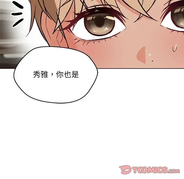 嫁入豪门的老师 第9話 第93页