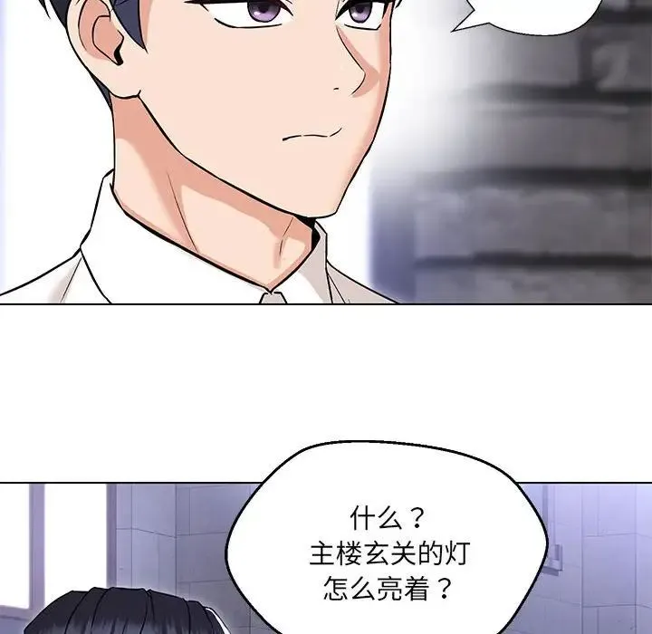 嫁入豪门的老师 第9話 第26页