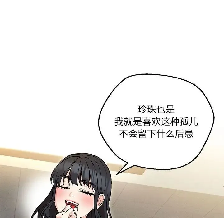 嫁入豪门的老师 第9話 第90页